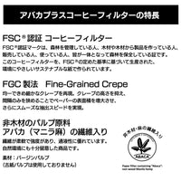 Cafec ABACA+ Trapezoid Paper Filter