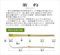 Matcha Chashaku (茶杓)