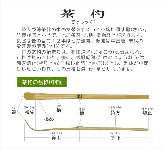 Kohiraifu Matcha Chashaku (茶杓)